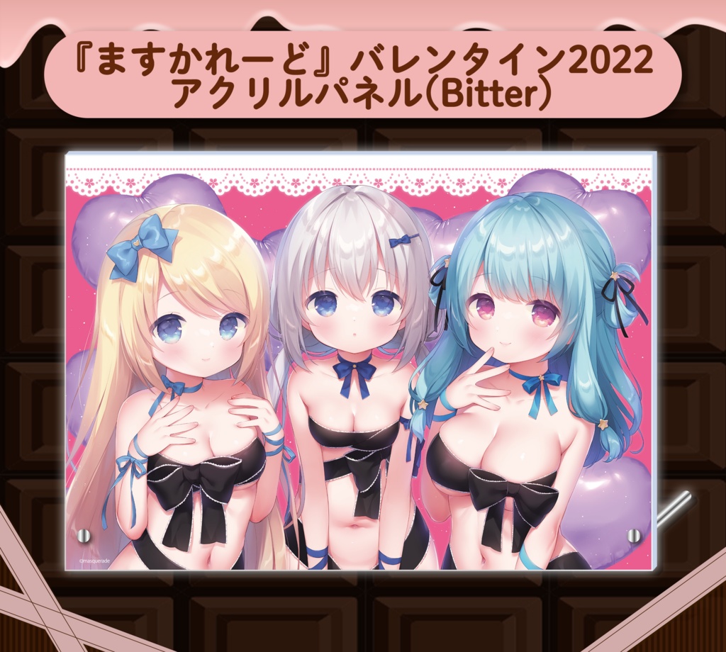 『ますかれーど』バレンタイン2022 スペシャルグッズ (Bitter)