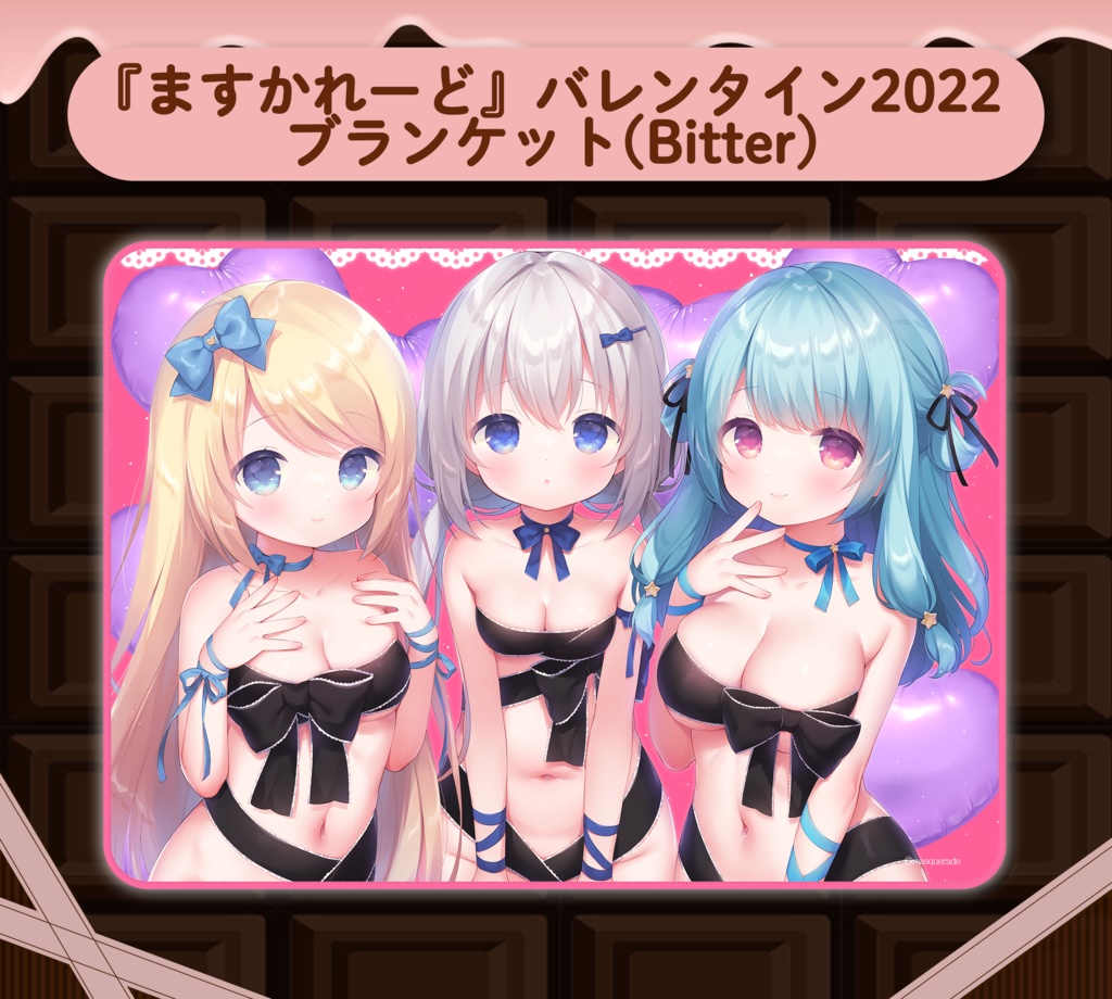 『ますかれーど』バレンタイン2022 スペシャルグッズ (Bitter)