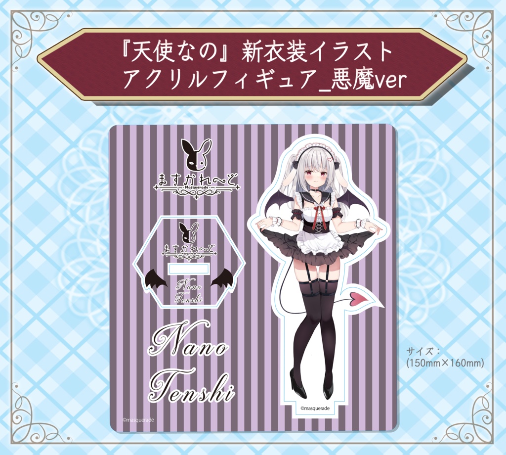 『天使なの』 新衣装イラスト記念グッズ