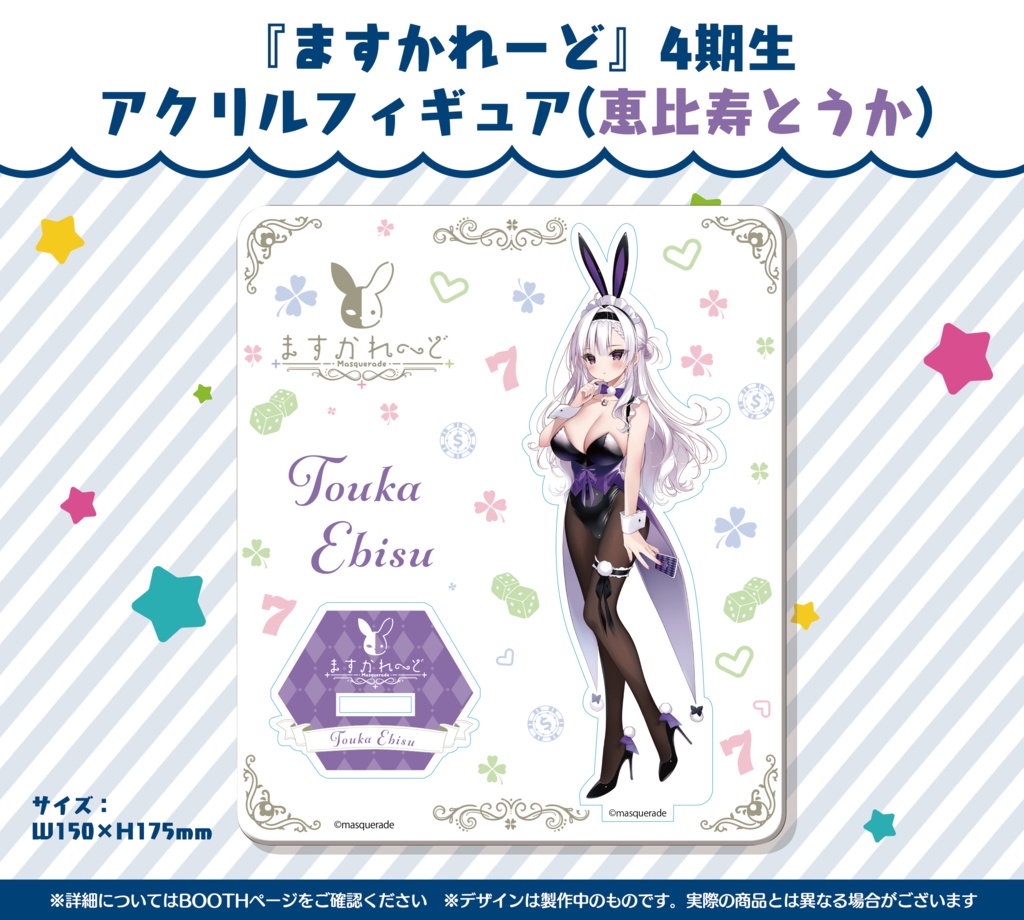 『ますかれーど』4期生キービジュアルイラストグッズ