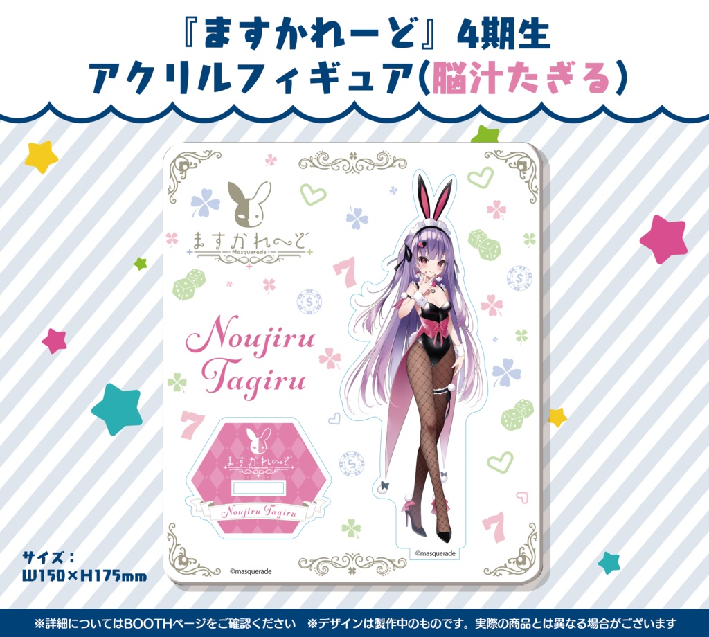 『ますかれーど』4期生キービジュアルイラストグッズ