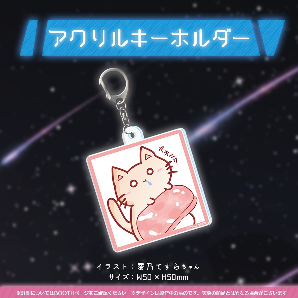 愛乃てすら誕生日記念グッズ