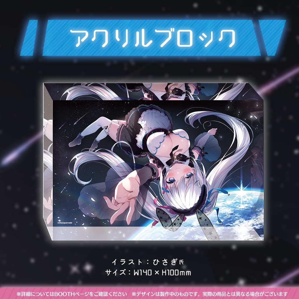 愛乃てすら誕生日記念グッズ