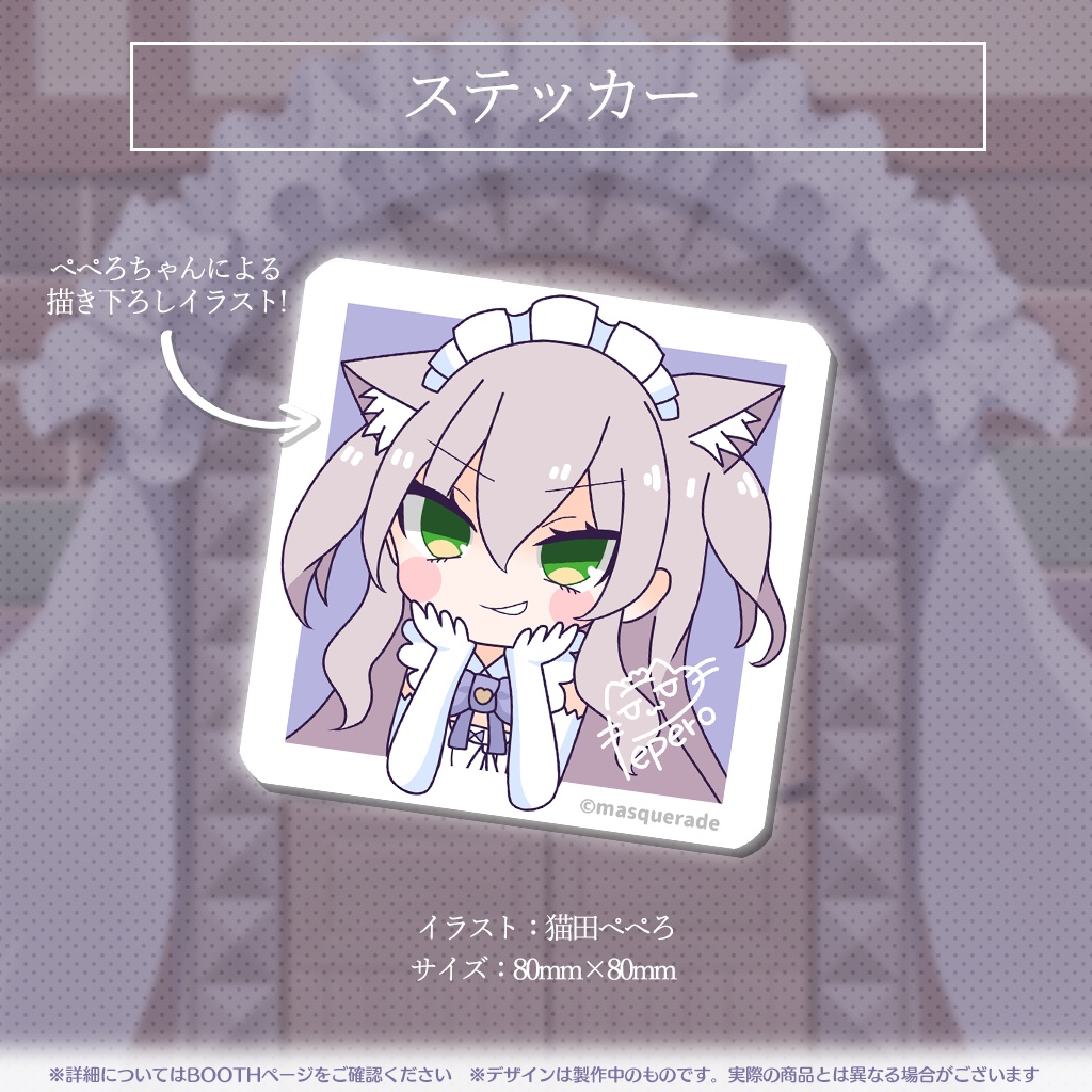 猫田ぺぺろ1周年記念グッズ