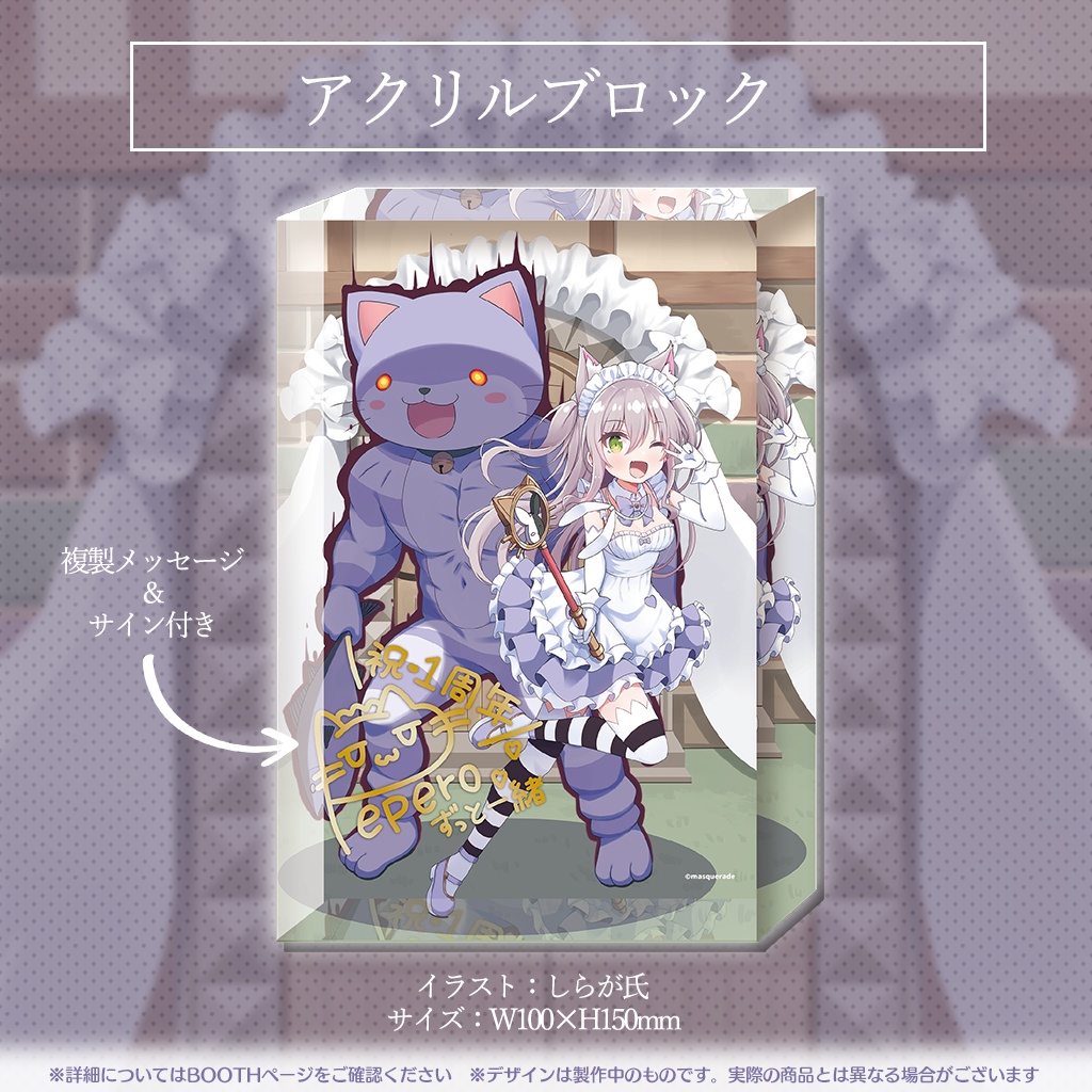 猫田ぺぺろ1周年記念グッズ