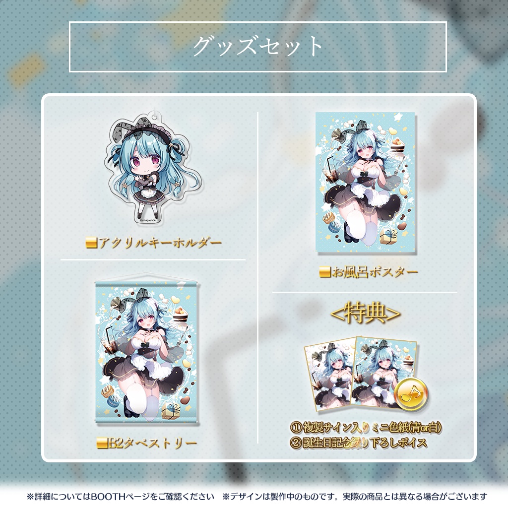 星乃すぴか誕生日記念グッズ