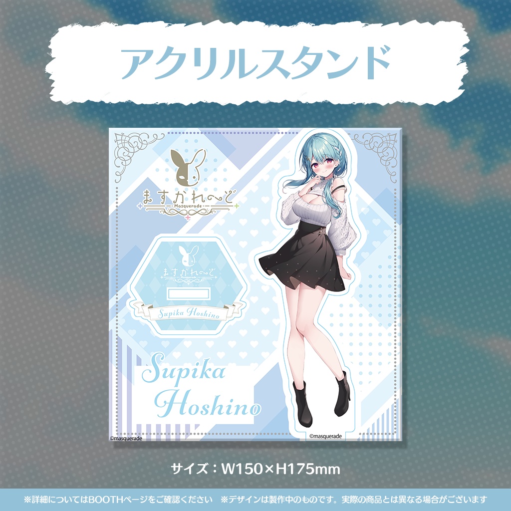 星乃すぴか新衣装イラスト記念グッズ