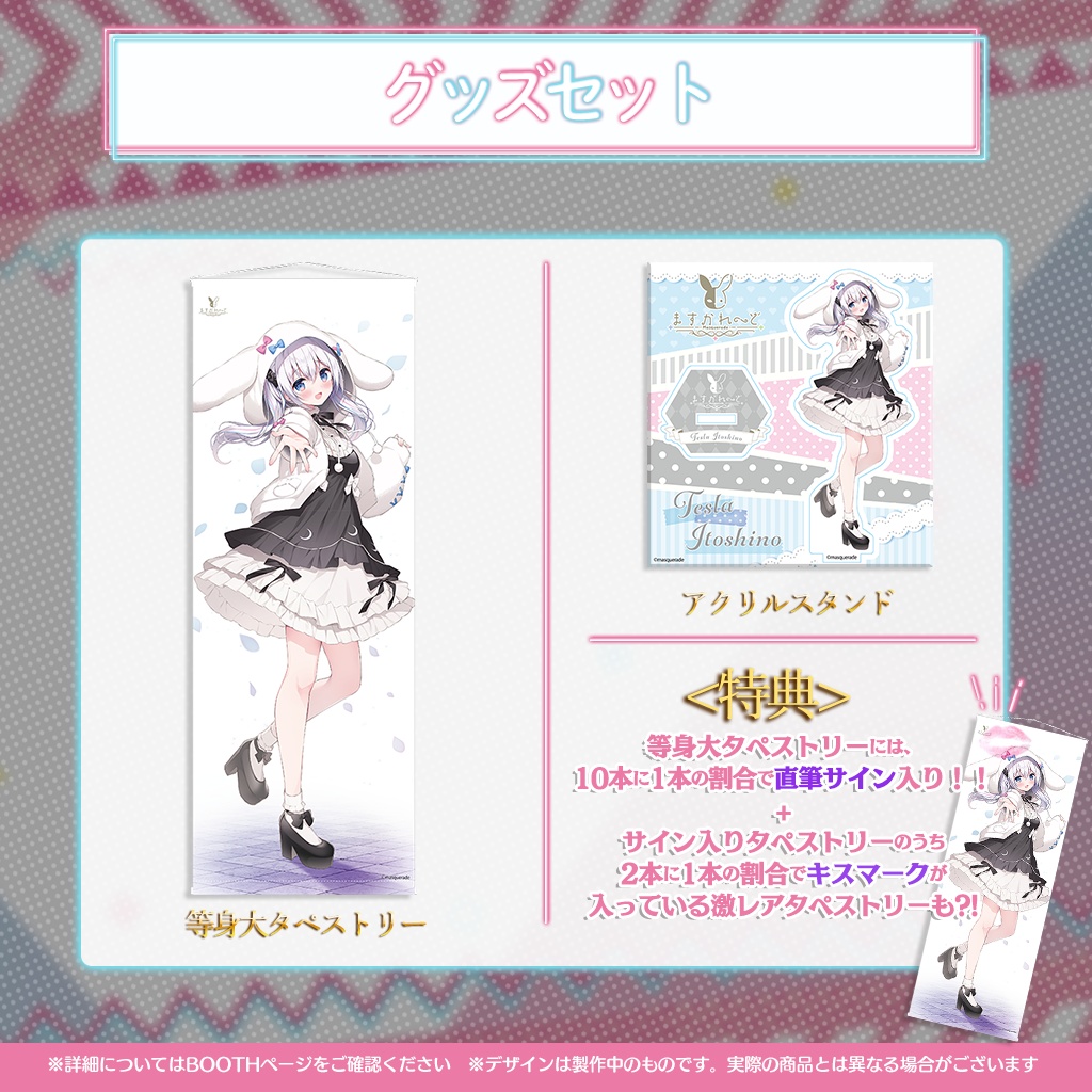 愛乃てすら新衣装イラスト記念グッズ