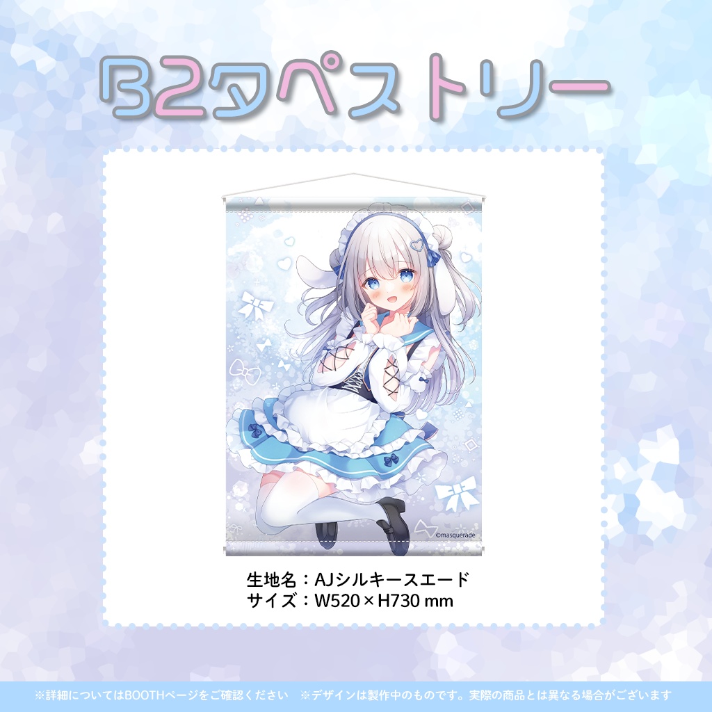 『天使なの』2周年記念イラストグッズ