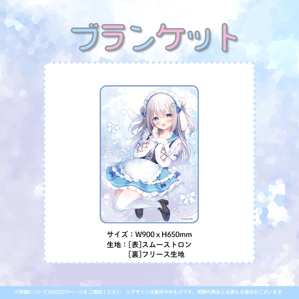 『天使なの』2周年記念イラストグッズ