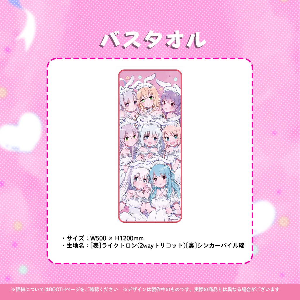 『ますかれーど』二周年記念イラスト バスタオル