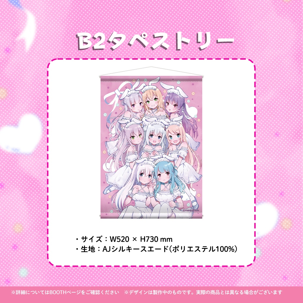 『ますかれーど』二周年記念イラスト B2タペストリー