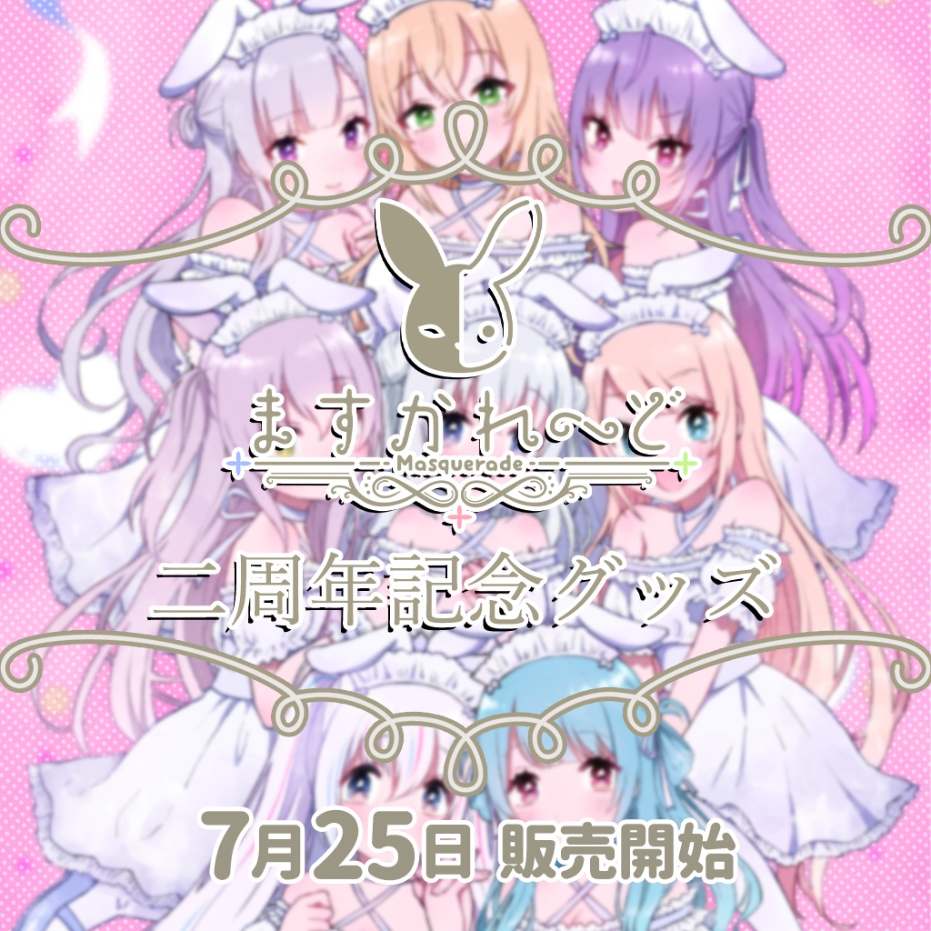 『ますかれーど』二周年記念イラスト ステッカーセット(3種)