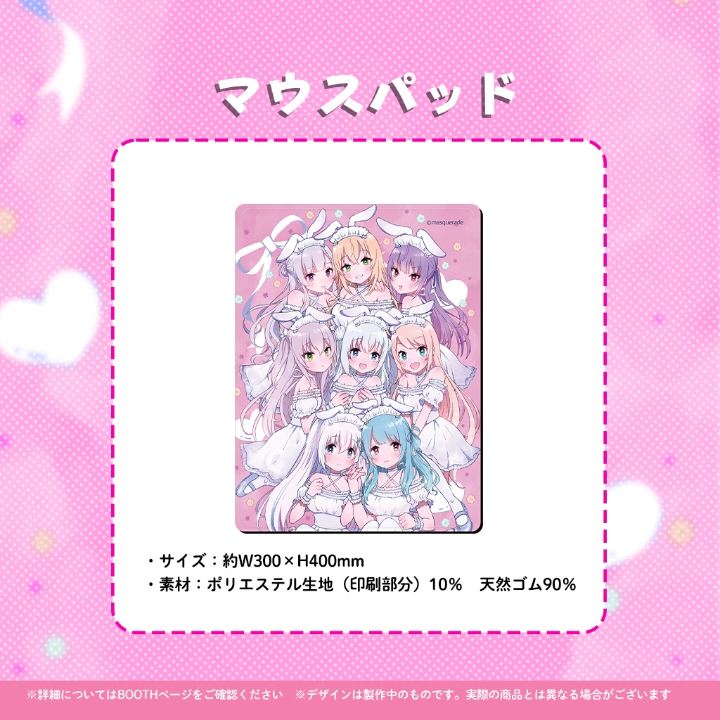 『ますかれーど』二周年記念イラスト マウスパッド