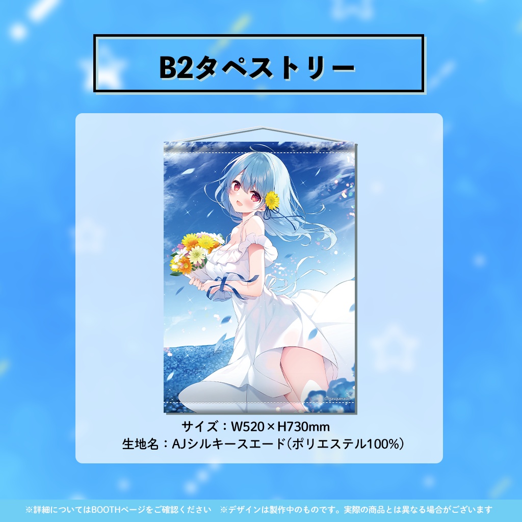 星乃すぴか1周年記念グッズ