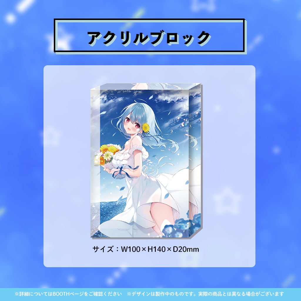 星乃すぴか1周年記念グッズ