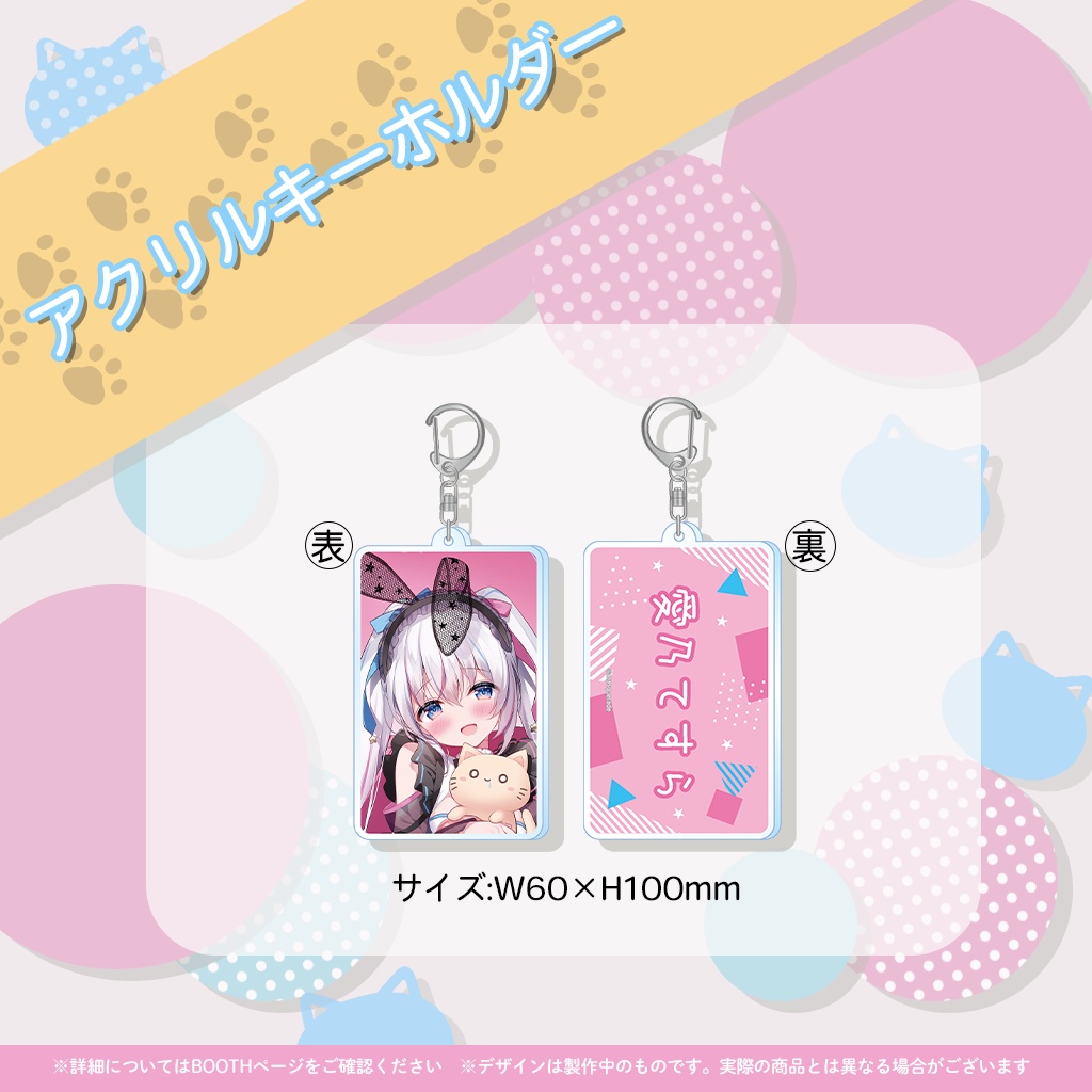 愛乃てすら1周年記念グッズ