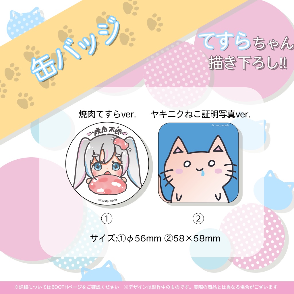 愛乃てすら1周年記念グッズ