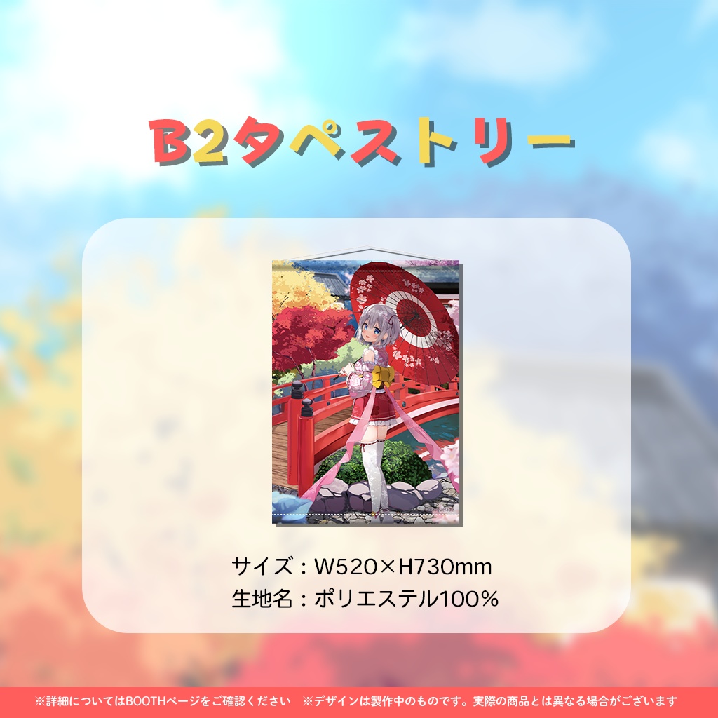 天使なの新衣装イラスト記念グッズ