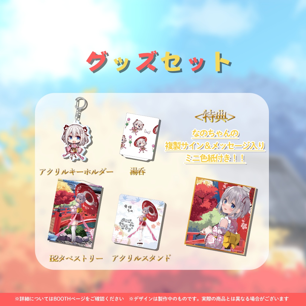 天使なの新衣装イラスト記念グッズ