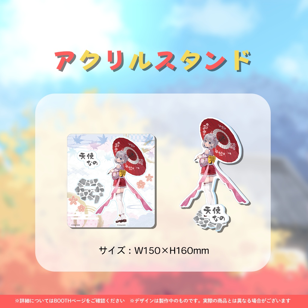 天使なの新衣装イラスト記念グッズ