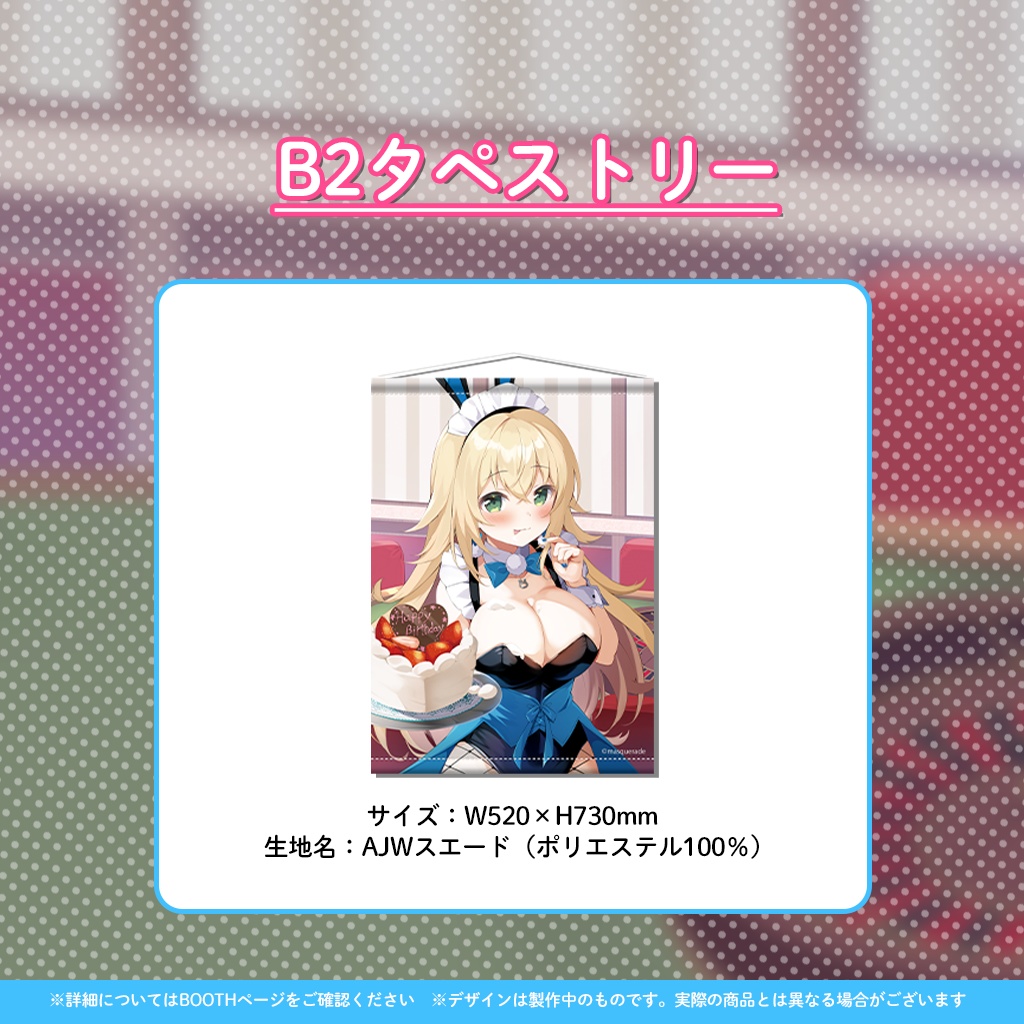 加持乃うさぎ誕生日記念グッズ