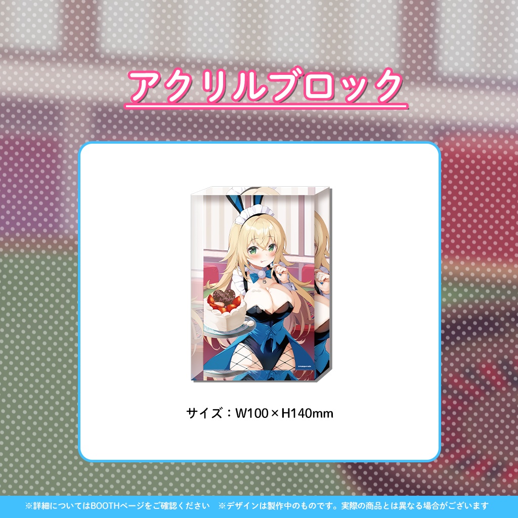 加持乃うさぎ誕生日記念グッズ