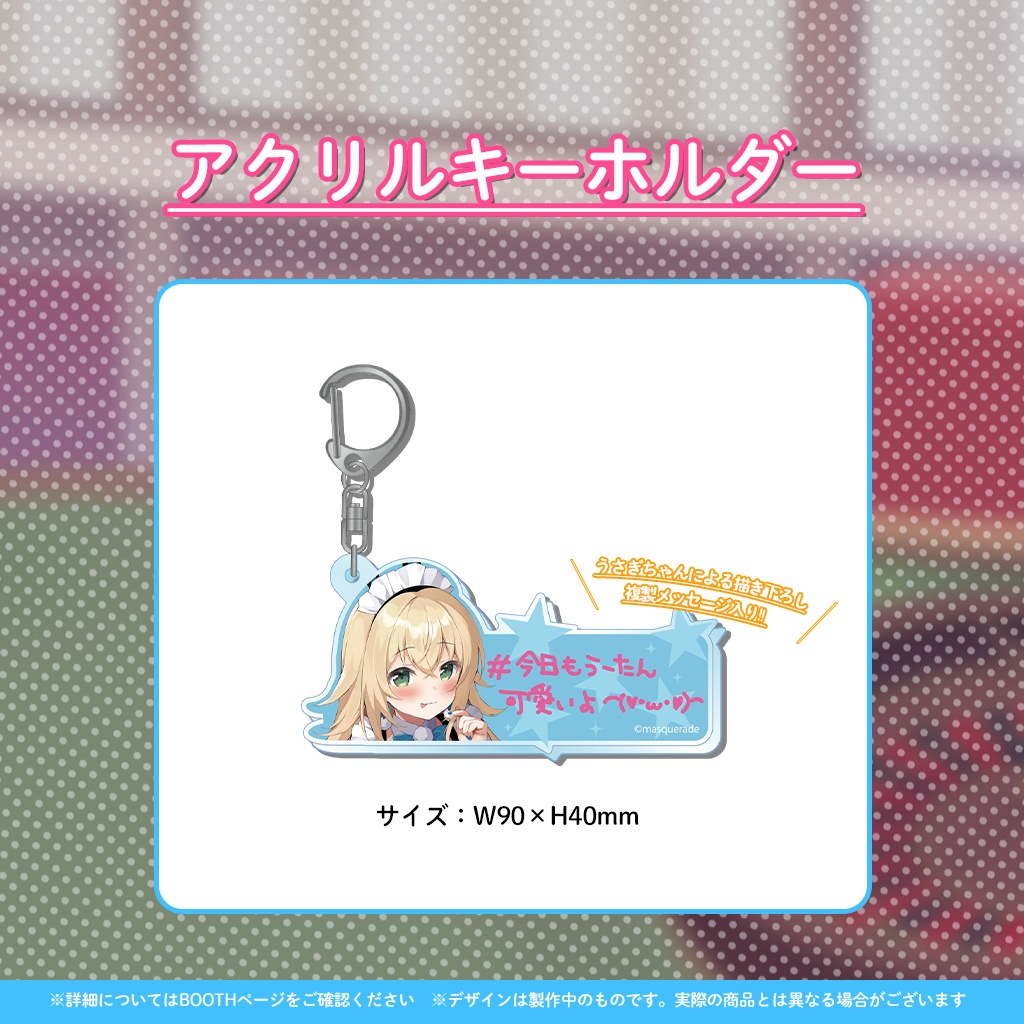 加持乃うさぎ誕生日記念グッズ