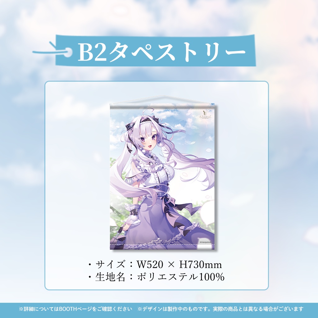 恵比寿とうか新衣装イラスト記念グッズ