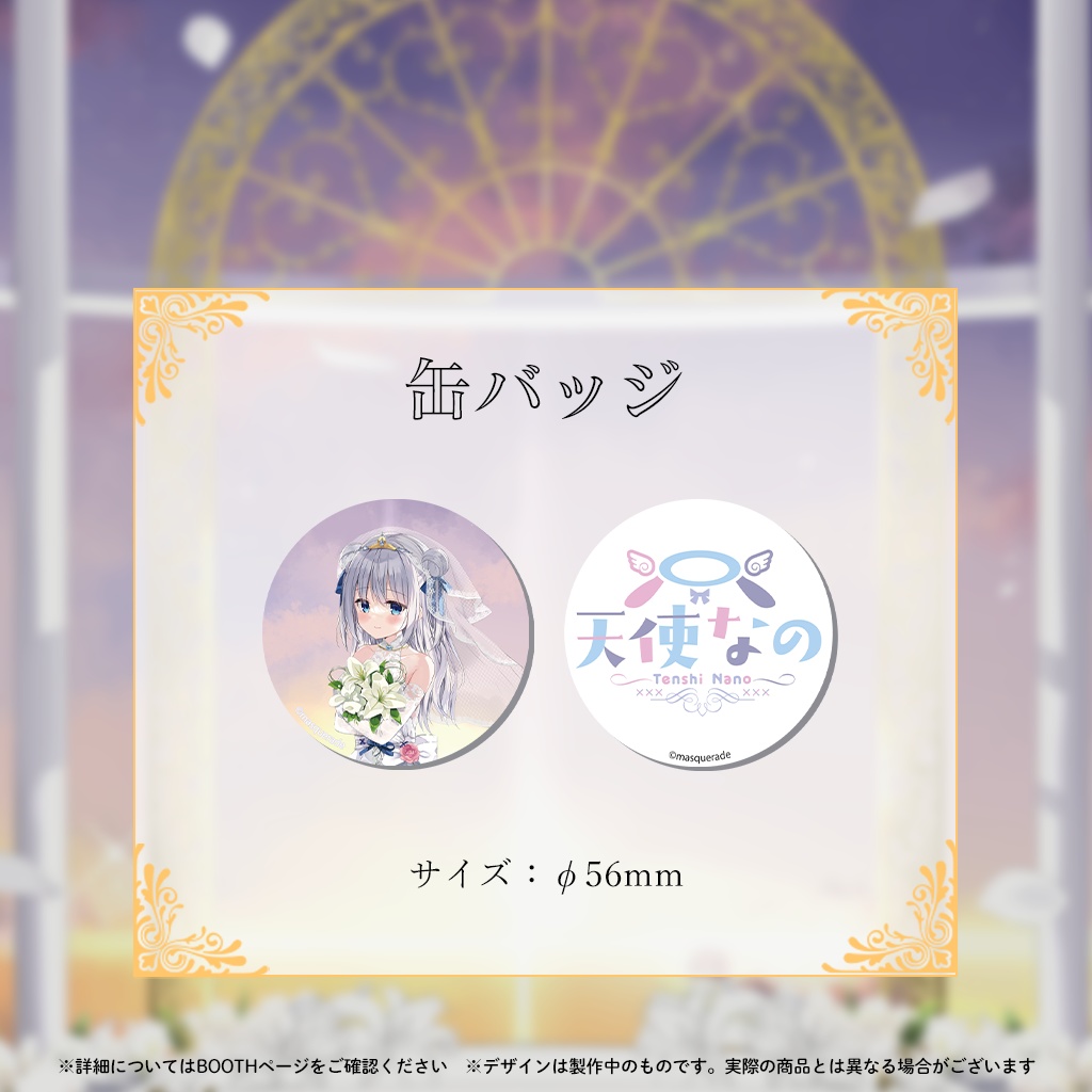 天使なの誕生日記念グッズ