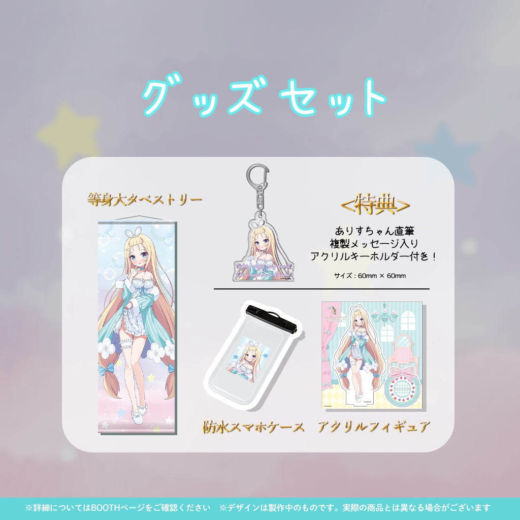 夢宮ありす新衣装イラスト記念グッズ