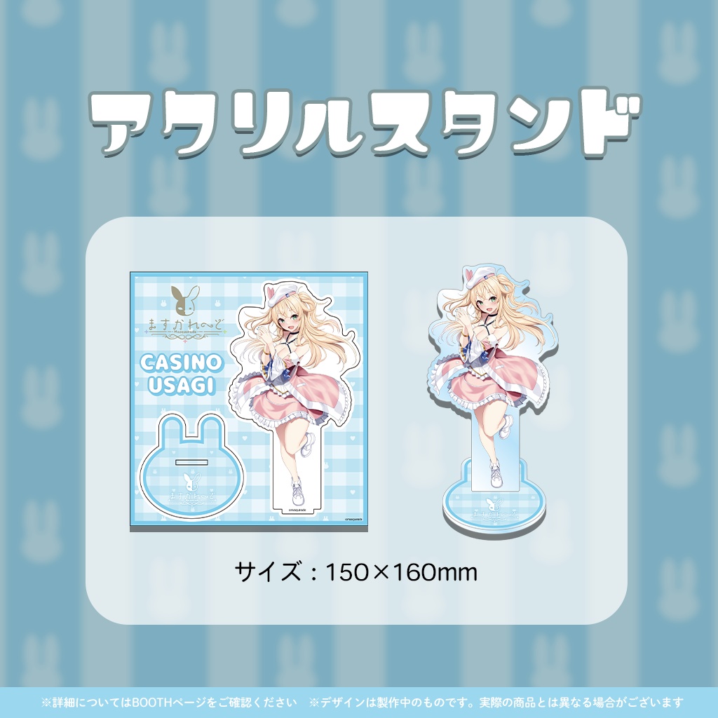 加持乃うさぎ新衣装記念グッズ