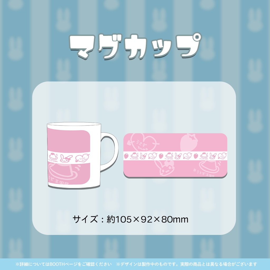 加持乃うさぎ新衣装記念グッズ