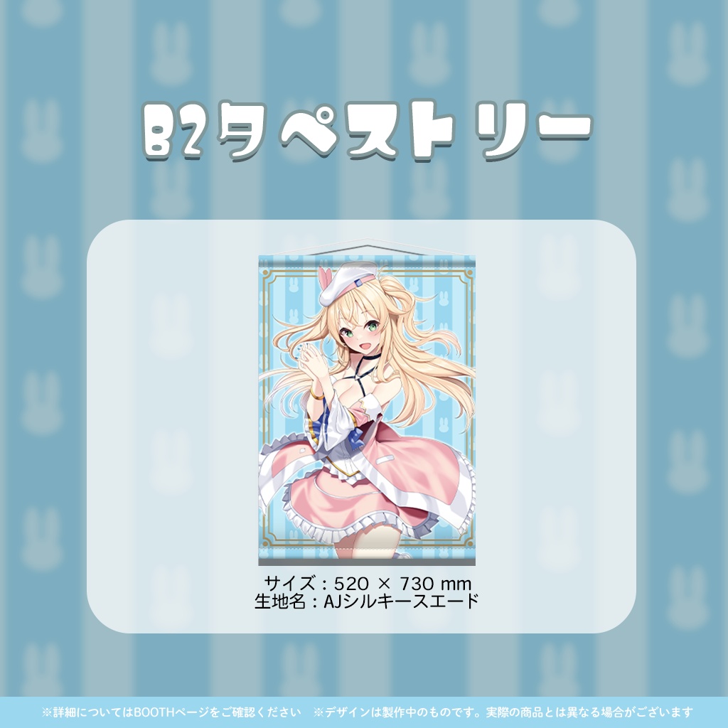 加持乃うさぎ新衣装記念グッズ