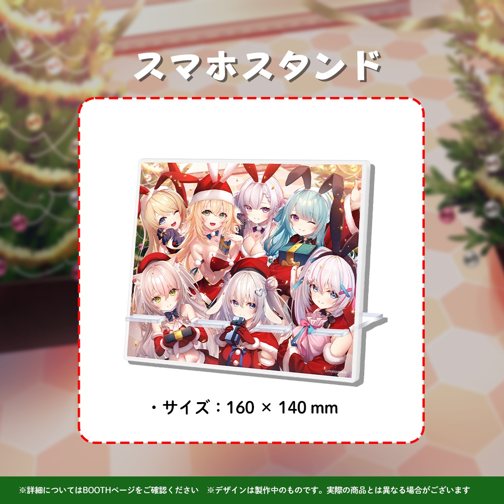 『ますかれーど』Xmas2022スペシャルグッズ