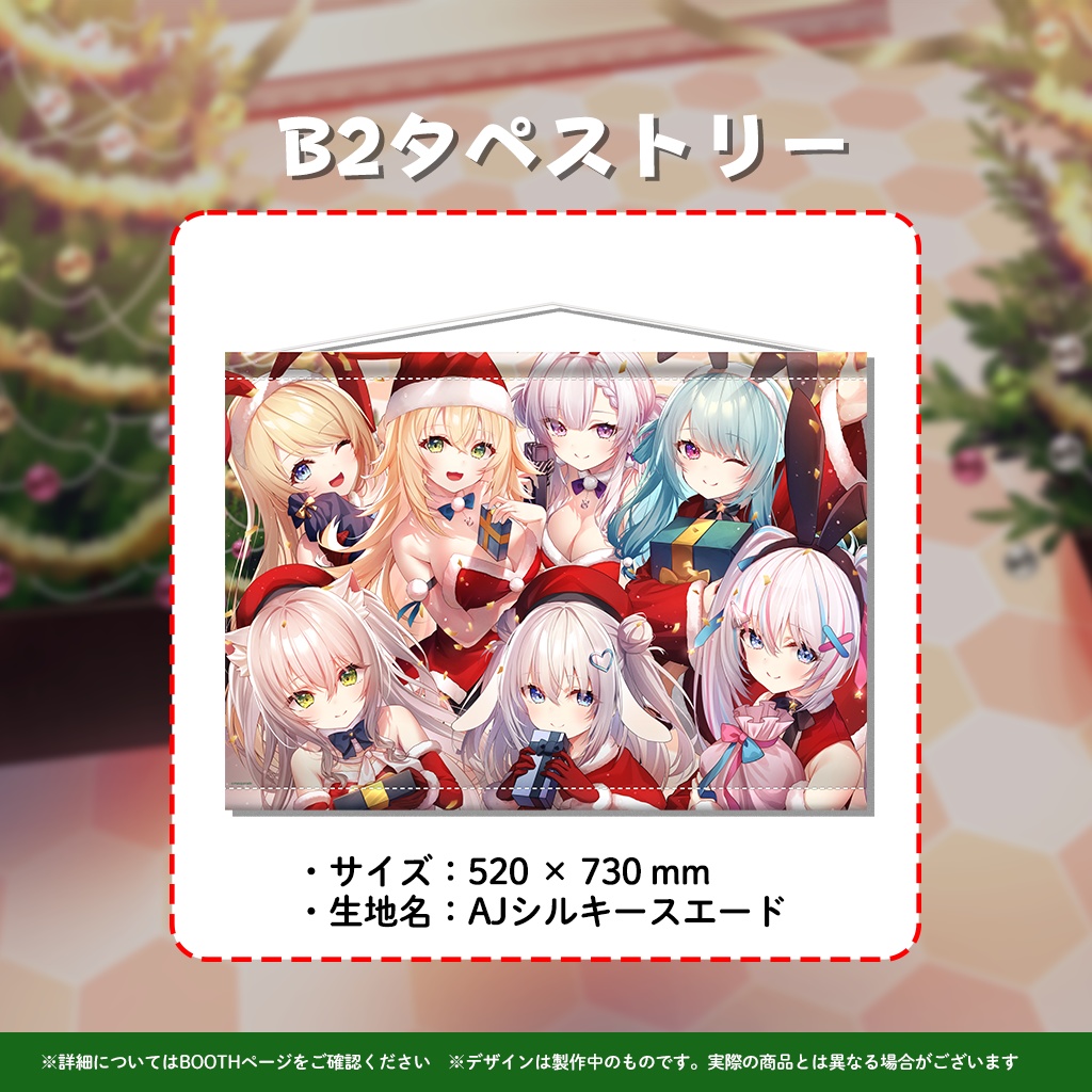 『ますかれーど』Xmas2022スペシャルグッズ