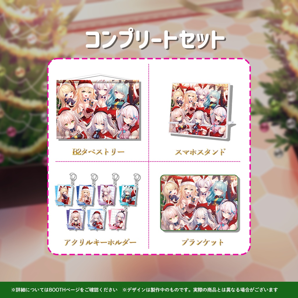 『ますかれーど』Xmas2022スペシャルグッズ