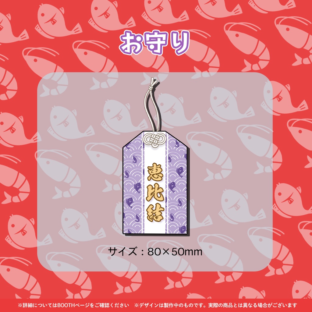 恵比寿とうか誕生日記念グッズ