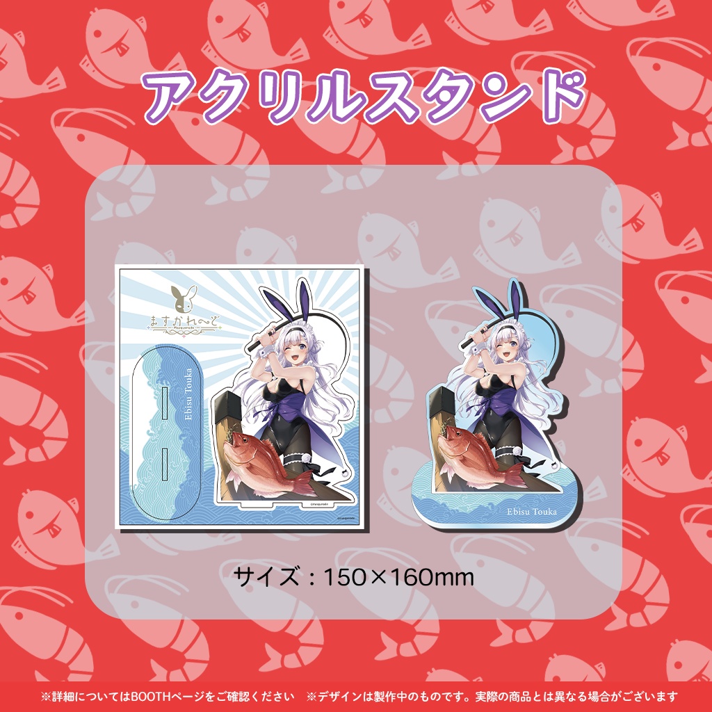 恵比寿とうか誕生日記念グッズ