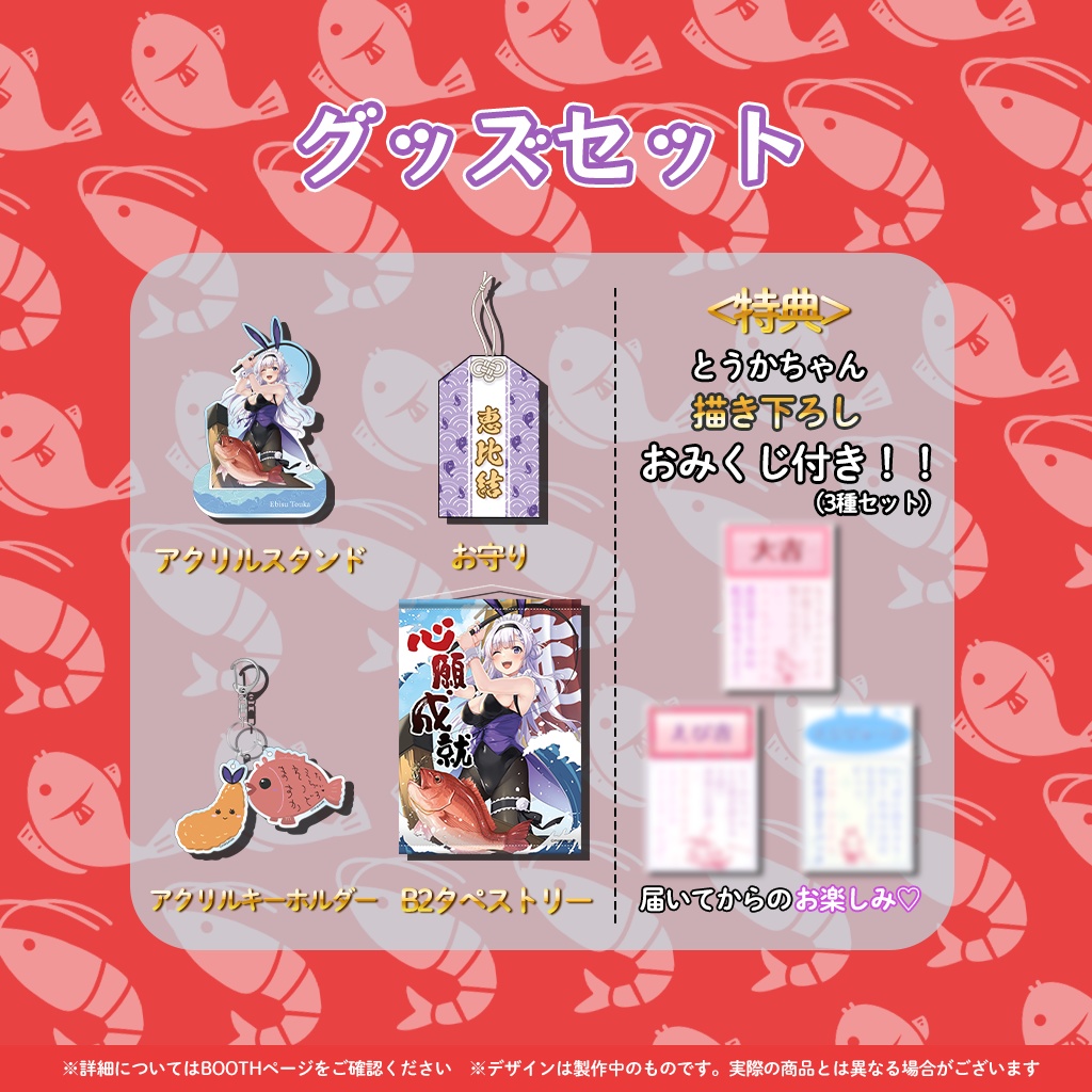 恵比寿とうか誕生日記念グッズ