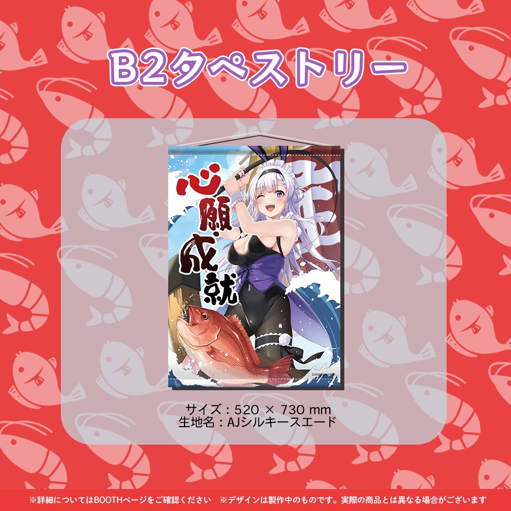 恵比寿とうか誕生日記念グッズ