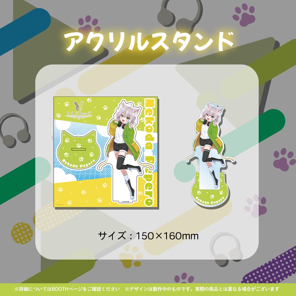 猫田ぺぺろ新衣装記念グッズ