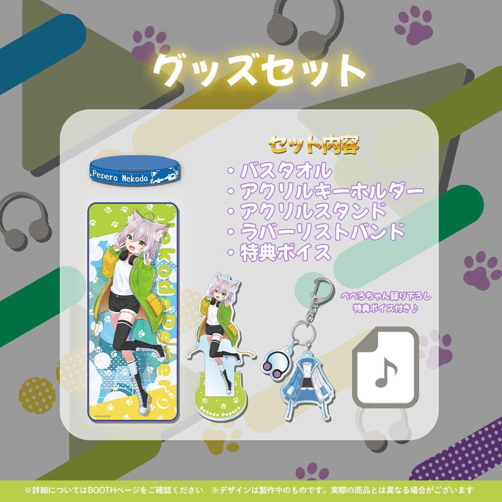 猫田ぺぺろ新衣装記念グッズ