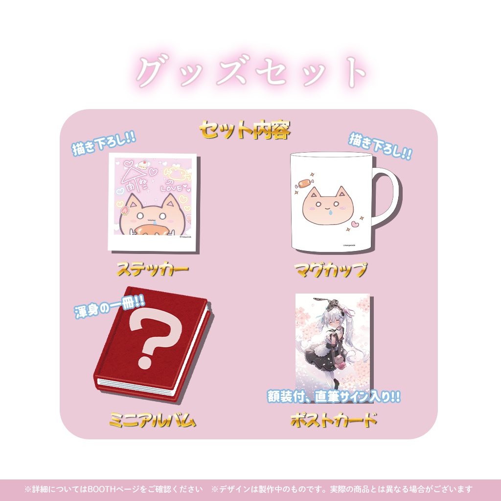 愛乃てすら卒業記念グッズ