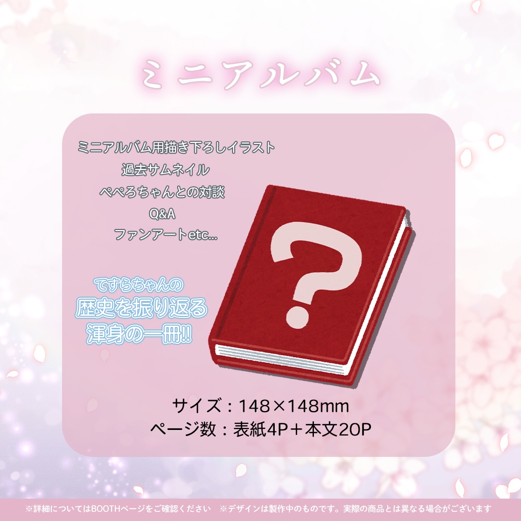 愛乃てすら卒業記念グッズ