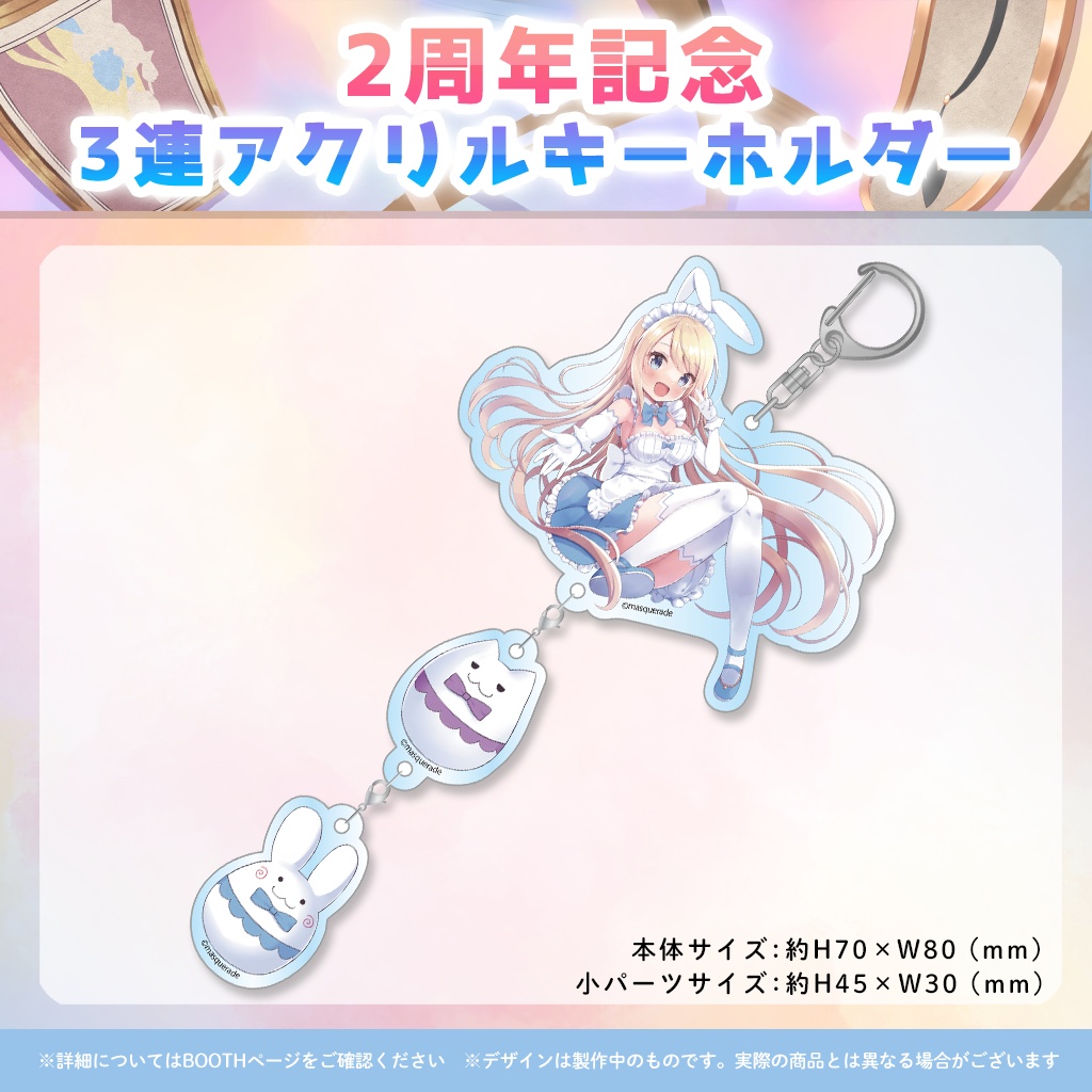 夢宮ありす2周年記念グッズ