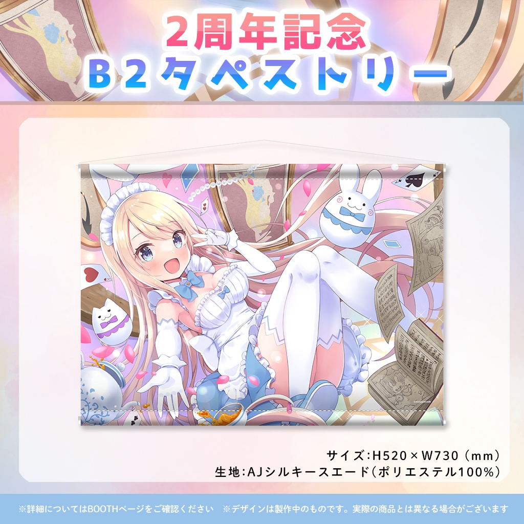 夢宮ありす2周年記念グッズ