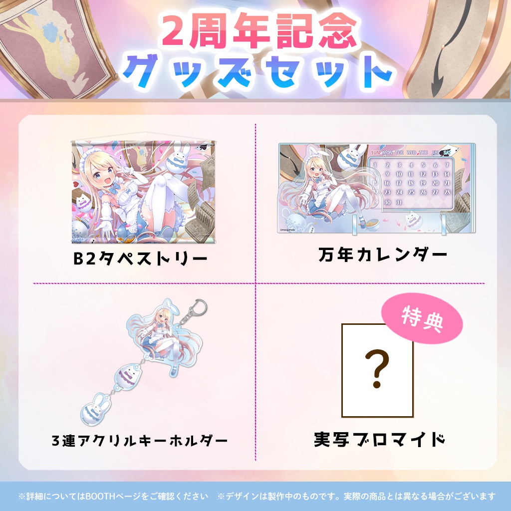 夢宮ありす2周年記念グッズ