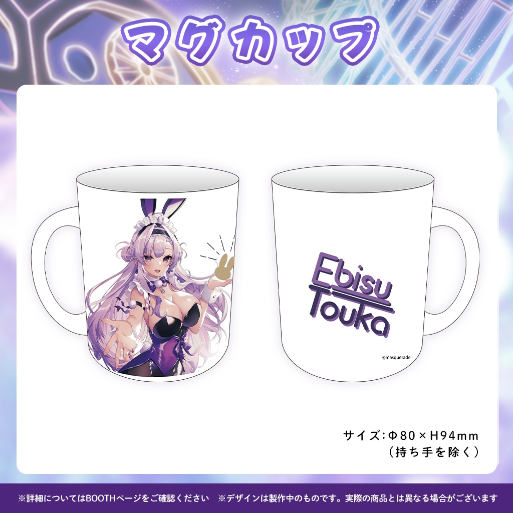 恵比寿とうか1周年記念グッズ