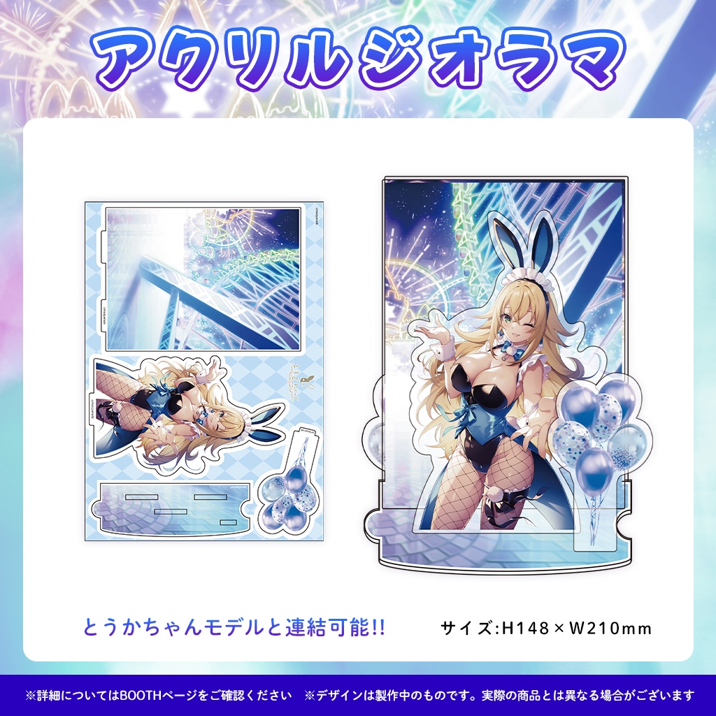 加持乃うさぎ1周年記念グッズ